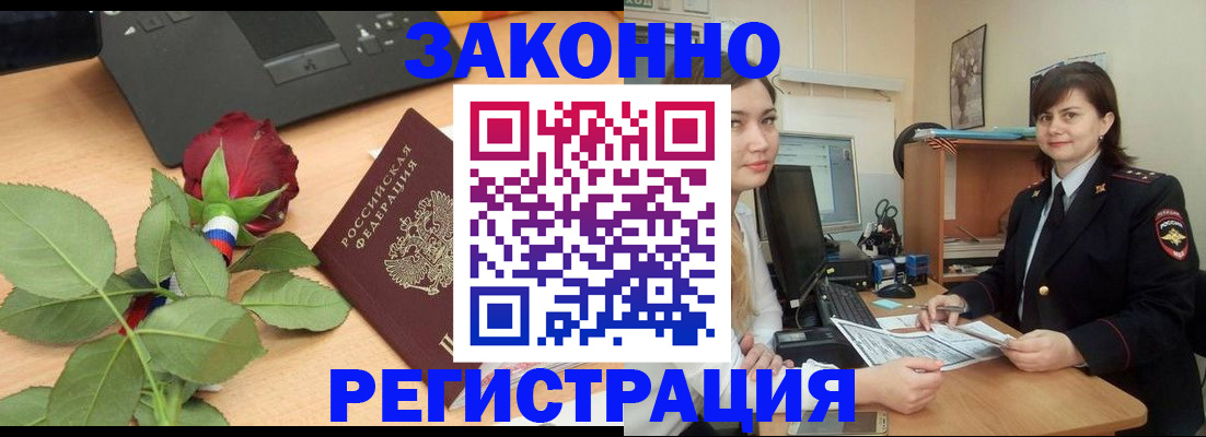 временная регистрация в квартире в Борисоглебске