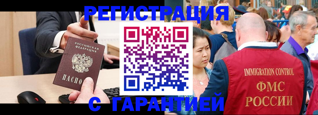 временная регистрация недорого в Борисоглебске