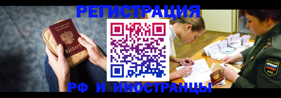 прописка законно в Борисоглебске