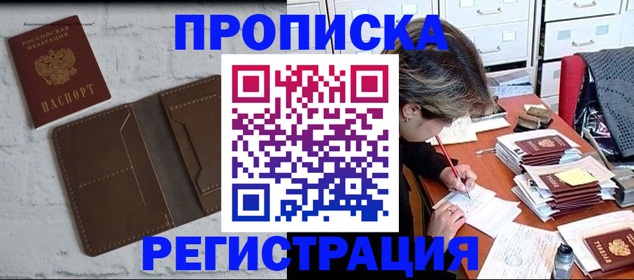 прописка для кредита в Борисоглебске
